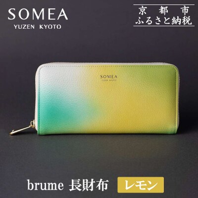 【池内友禅】SOMEA brume レモン 長財布|京都 友禅染 ブランド 財布 人気