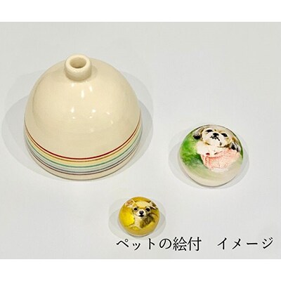 【山川製陶所】想久の石珠　生前のペットの姿の絵付あり(新しいペット供養のカタチ)