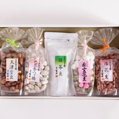 【青山豆十本舗】京都東山　豆十の豆菓子詰め合わせ　5種