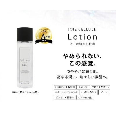 【ジョワセリュール】ヒト幹細胞培養エキス配合スキンケアセット(ローション、セラム、エマルジョン)