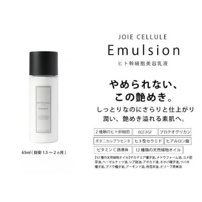【ジョワセリュール】ヒト幹細胞培養エキス配合スキンケアセット(ローション、セラム、エマルジョン)