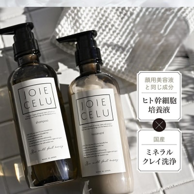 【ジョワセル】モイストシャンプー&モイストトリートメント　サステナブルボトルセット|シャンプー