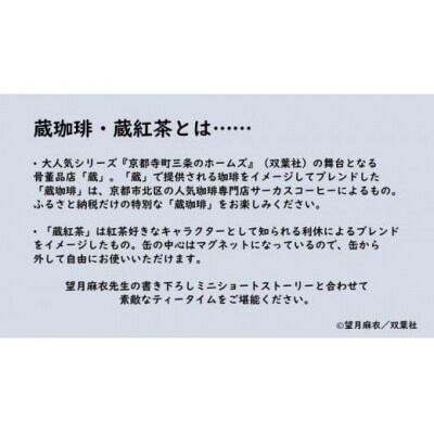 【望月麻衣先生×京都市北区役所】 「京都キタ短編文学賞」作品集&望月麻衣先生オリジナルグッズセット