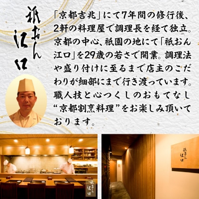 【祇おん江口】おせち三段重「葵」約3人前|京都 本格料亭おせち 人気おせち