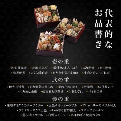 【祇おん江口】おせち三段重「葵」約3人前 京都 料亭 人気おせち