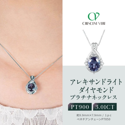 【京セラ】クレサンベール ネックレス【プラチナ/3.0ct/6月誕生石】(ジュエリー)
