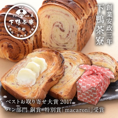 【下鴨茶寮】料亭のあんぱん12ヶ月定期便