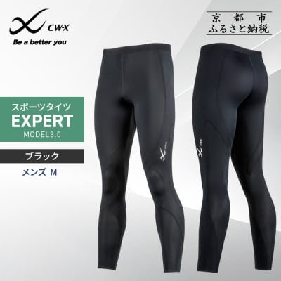 【ワコール】CW-X メンズスポーツタイツ EXPERT MODEL3.0〈Mサイズ〉ブラック