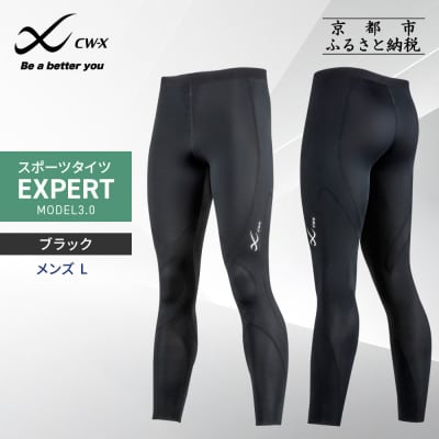 【ワコール】CW-X メンズスポーツタイツ EXPERT MODEL3.0〈Lサイズ〉ブラック