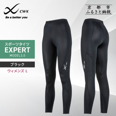 【ワコール】CW-X ウィメンズスポーツタイツ EXPERT MODEL3.0〈Lサイズ〉ブラック