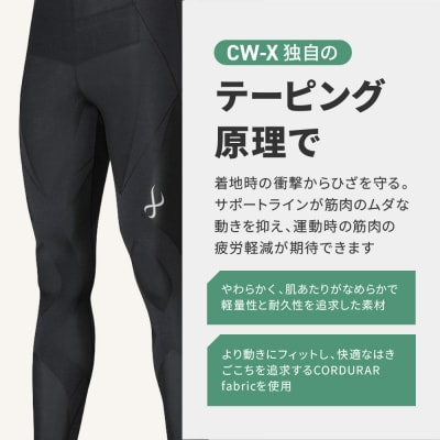 【ワコール】CW-X ウィメンズスポーツタイツ EXPERT MODEL3.0〈Lサイズ〉ブラック