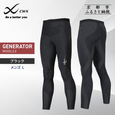 【ワコール】CW-X メンズスポーツタイツ GENERATOR MODEL2.0〈Lサイズ〉ブラック