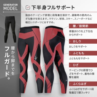 【ワコール】CW-X メンズスポーツタイツ GENERATOR MODEL2.0〈Lサイズ〉ブラック