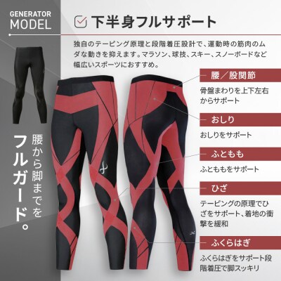 【ワコール】CW-X メンズスポーツタイツ GENERATOR MODEL2.0〈Lサイズ〉ブラック