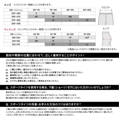 【ワコール】CW-X メンズスポーツタイツ GENERATOR MODEL2.0〈Lサイズ〉ブラック
