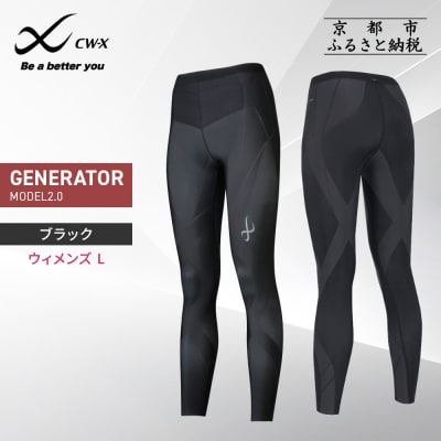 【ワコール】CW-X ウィメンズスポーツタイツ GENERATOR MODEL2.0〈Lサイズ〉BL