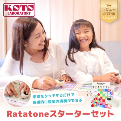 【株式会社コト】Ratatoneスターターセット| 京都 デジタル楽器 楽器 人気 
