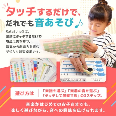 【株式会社コト】Ratatoneスターターセット| 京都 デジタル楽器 楽器 人気 