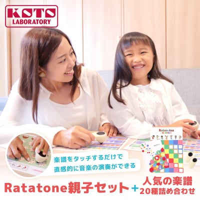 【株式会社コト】Ratatone親子セット+人気の楽譜20種詰め合わせ| デジタル楽器 人気 楽器