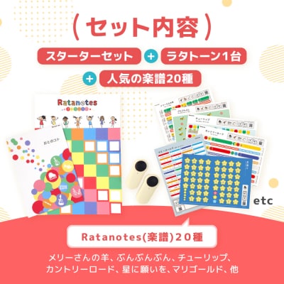 【株式会社コト】Ratatone親子セット+人気の楽譜20種詰め合わせ| デジタル楽器 人気 楽器