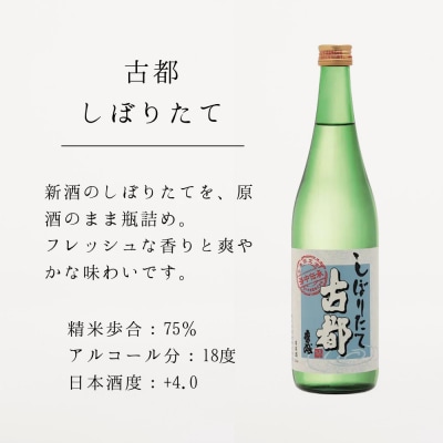 《冬季限定》【佐々木酒造】日本酒 新酒しぼりたて 720ml×2本 |京都 日本酒 人気セット