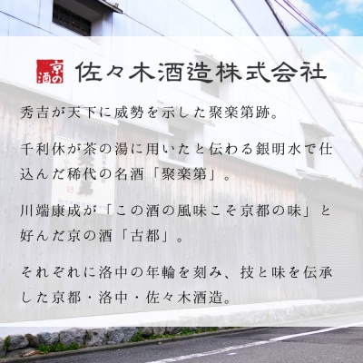《冬季限定》【佐々木酒造】日本酒 新酒しぼりたて 720ml×2本 |京都 日本酒 人気セット