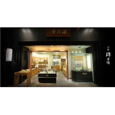 【湯波吉】錦市場からお届け!湯波吉のゆば(大原木ゆば10/小巻ゆば24)