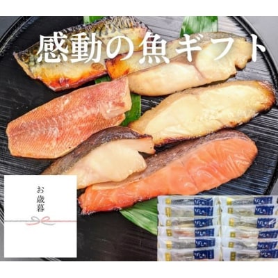 【京の魚匠 ぼんち】<お歳暮・冬ギフト>手作り西京漬け6種12切れ詰め合わせ　華二段