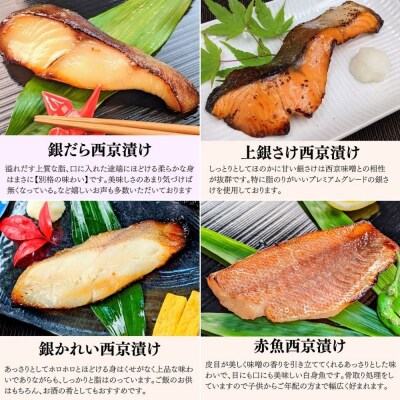 【京の魚匠 ぼんち】<お歳暮・冬ギフト>手作り西京漬け6種12切れ詰め合わせ　華二段