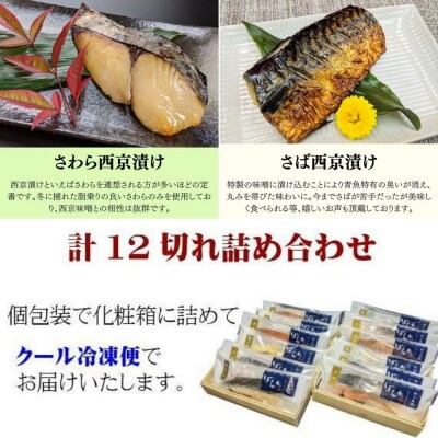 【京の魚匠 ぼんち】<お歳暮・冬ギフト>手作り西京漬け6種12切れ詰め合わせ　華二段