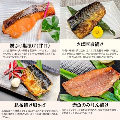 <お歳暮・冬ギフト>【京の魚匠 ぼんち】手作り西京漬け等 手作り西京漬け等 9点詰め合わせ