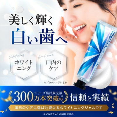 【ファーマフーズ】DRcula(キュラ)薬用ホワイトニングジェル　45g×1本|歯磨き粉 