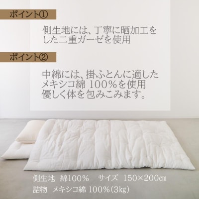 【鈴茂】二重ガーゼでできた　京・掛ふとん