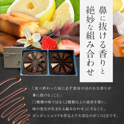 ASSEMBLAGES KAKIMOTO ボンボンショコラ20個入|京都 有名店 人気スイーツ 