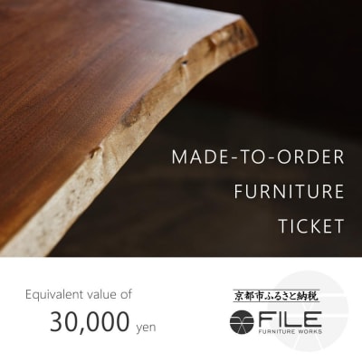 【FILE FURNITURE WORKS】オーダーメイドチケット(3万円相当)|家具 国産家具 
