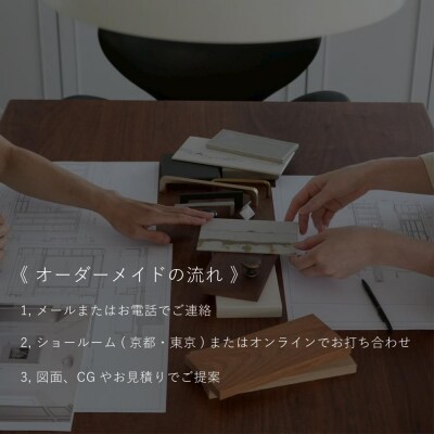【FILE FURNITURE WORKS】オーダーメイドチケット(3万円相当)|家具 国産家具 