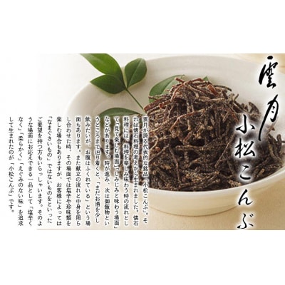 【高島屋選定品】京都 雲月　小松こんぶ2本・御所ふりかけ1本詰合せ