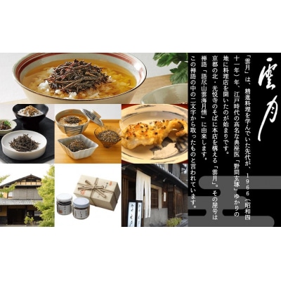 【高島屋選定品】京都 雲月　小松こんぶ2本・御所ふりかけ1本詰合せ