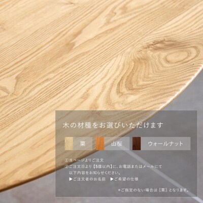【FILE FURNITURE WORKS】ラウンドダイニングテーブル DT-5 幸せの木