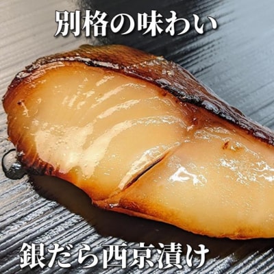 【京の魚匠 ぼんち】〈別格の味わい〉特選銀だら西京漬け8切れ詰め合わせ
