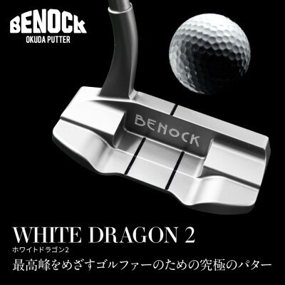 【ベノック】WHITE DRAGON2(ホワイトドラゴン)|ゴルフ ゴルフ用品 ゴルフアイテム