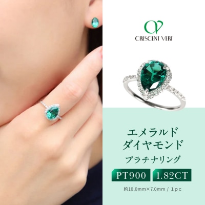 【京セラ】クレサンベール〈エメラルド・天然ダイヤモンド〉リング【プラチナ/ペアシェイプ/7月誕生石】