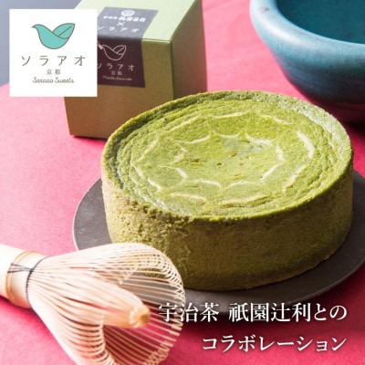 【ソラアオ】京都祇園辻利抹茶チーズケーキ