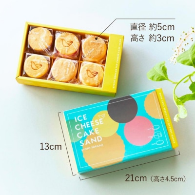 【ソラアオ】アイスチーズケーキサンド