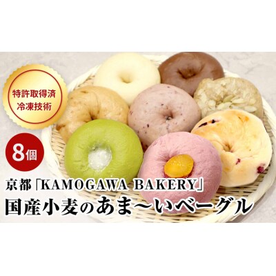 【パンスク】ベーグル専門店「KAMOGAWA BAKERY」の甘いベーグル詰め合わせ!