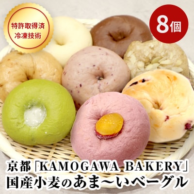 【パンスク】ベーグル専門店「KAMOGAWA BAKERY」の甘いベーグル詰め合わせ!