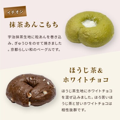 【パンスク】ベーグル専門店「KAMOGAWA BAKERY」の甘いベーグル詰め合わせ!