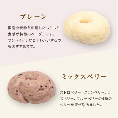 【パンスク】ベーグル専門店「KAMOGAWA BAKERY」の甘いベーグル詰め合わせ!
