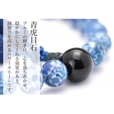 【京念珠×京ちりめん】青虎目石 数珠袋付き ブルー【土屋念珠店/男性用/メンズ/数珠/略式/仏具】