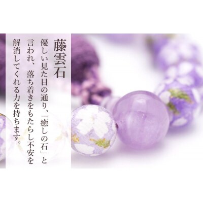 【京念珠×京ちりめん】藤雲石 数珠袋付き ラベンダー【土屋念珠店/女性用/レディース/数珠/略式】
